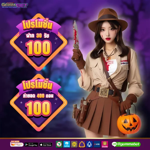 gemmabet ฝาก 30 รับ 100