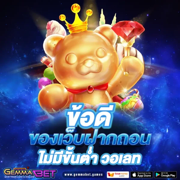 เว็บฝากถอน ไม่มีขั้นต่ำ วอเลท