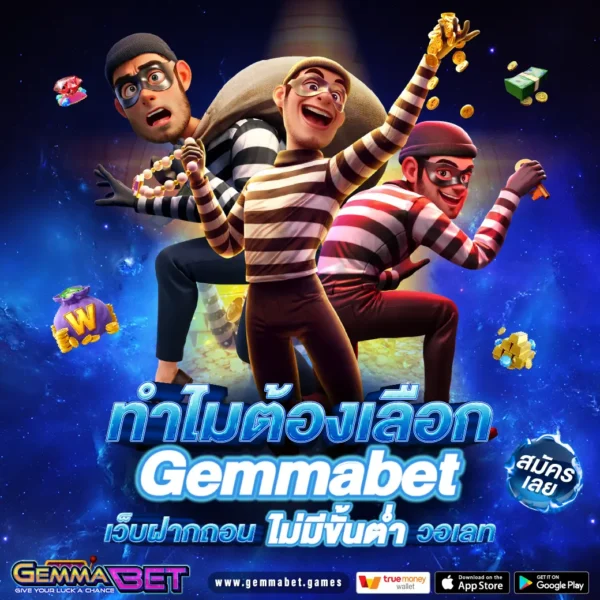 เว็บตรง Gemmabet Pg