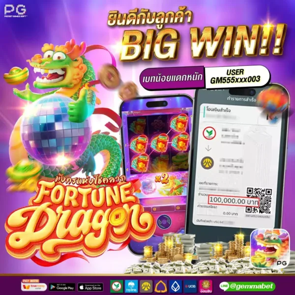 ตัวอย่างลูกค้าแตก เล่นเกม Pg