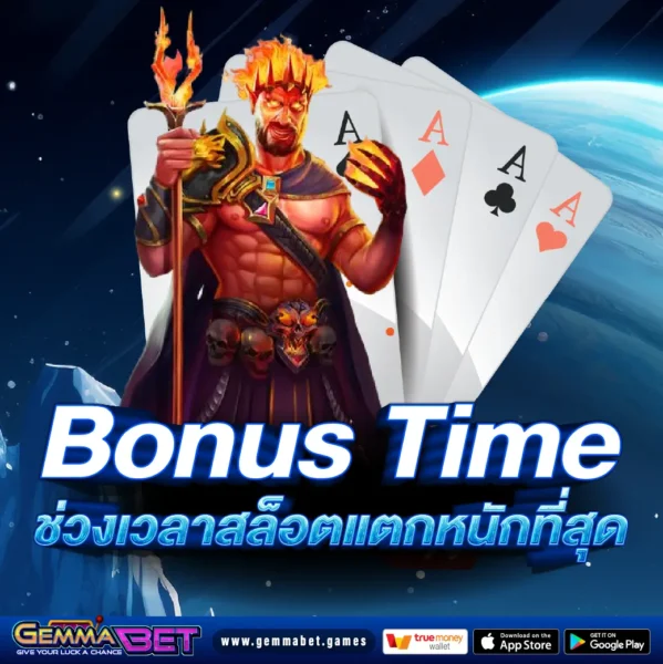 Bonus Time ช่วงเวลาสล็อตแตกหนักที่สุด