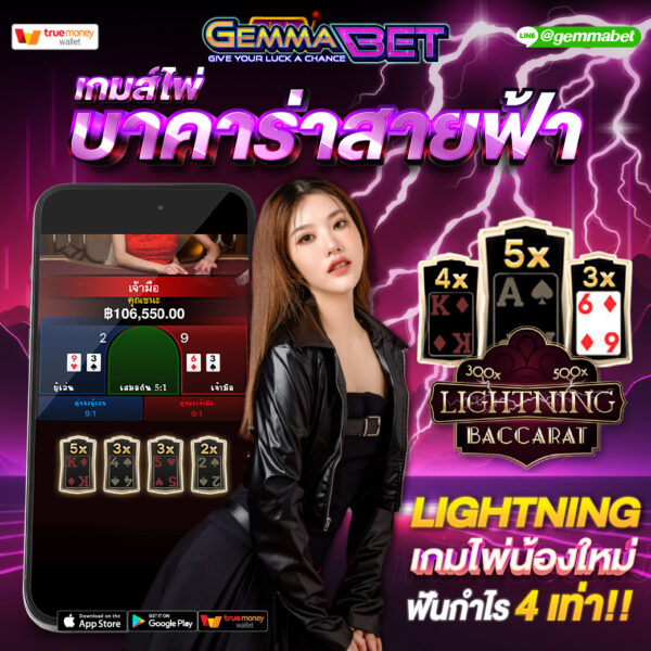 บาคาร่าสายฟ้า